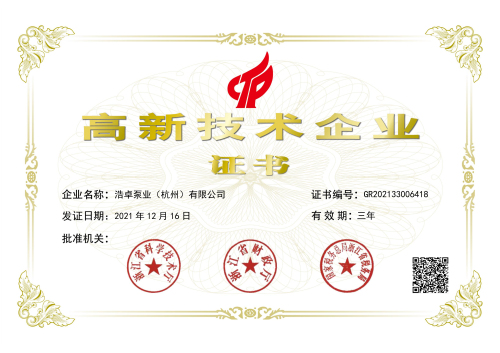 2、高新技术企业证书（浩卓）2.jpg