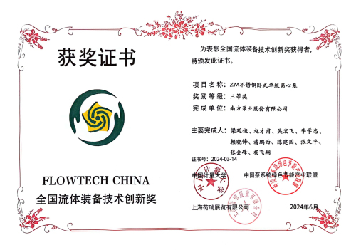 c南方泵业三等奖.jpg