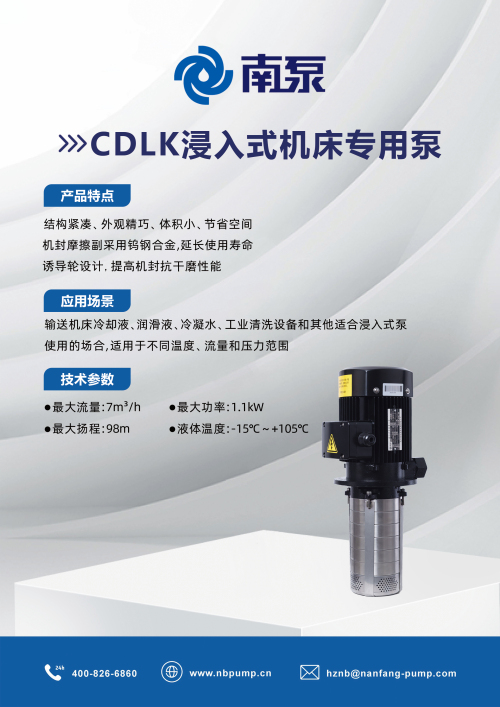 CDLK浸入式机床专用泵1.jpg