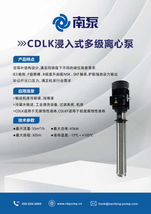 CDLK浸入式多级离心泵2.jpg