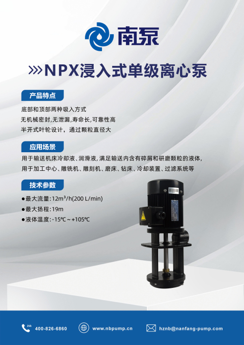 NPX浸入式单级离心泵3.jpg