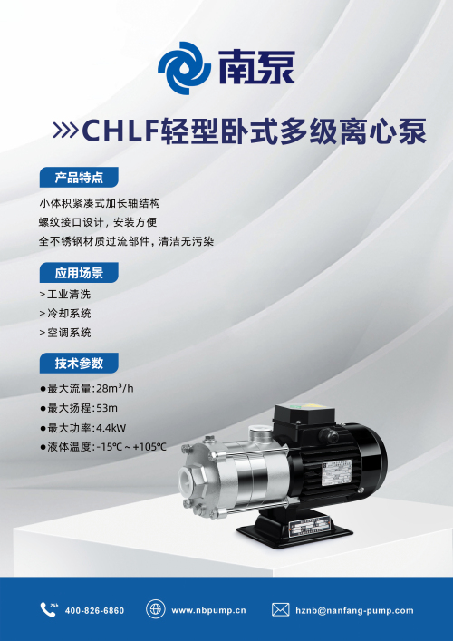 CHLF轻型卧式多级离心泵4.jpg