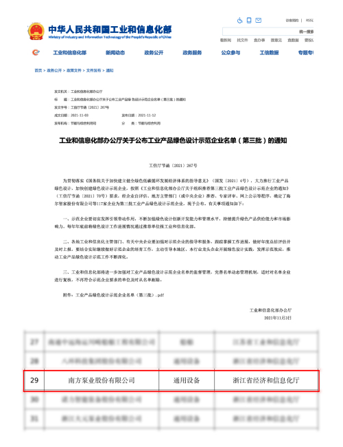 绿色示范企业.jpg