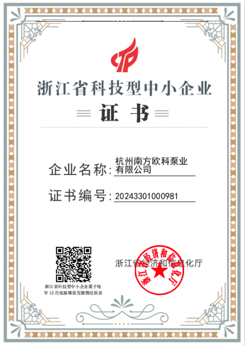 浙江省科技型中小企业.jpg
