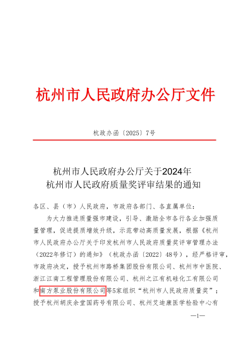 杭政办函〔2025〕7号(1)_00.jpg