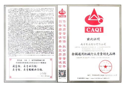 6全国通用机械行业质量领先品牌.jpg